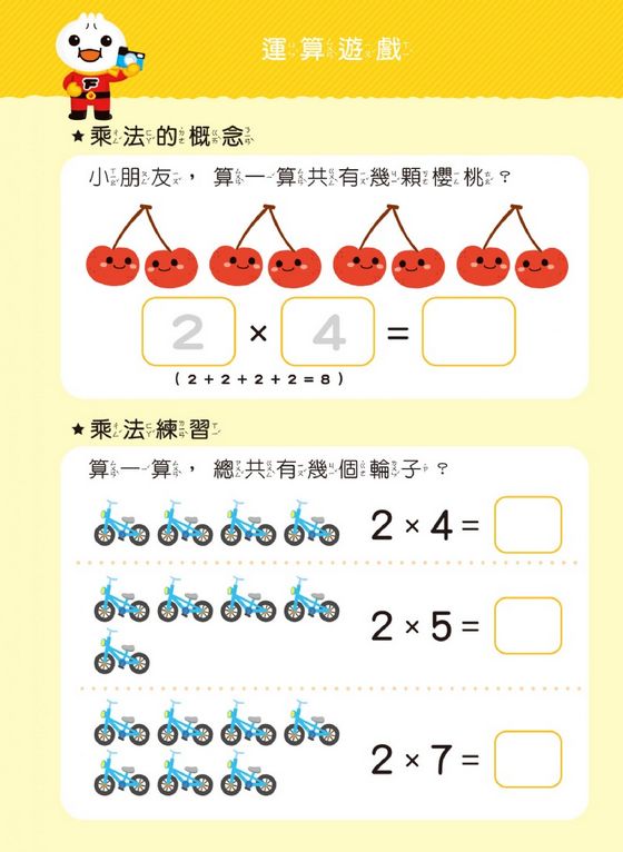 FOOD超人寶貝學前練習-九九乘法 (附1枝白板筆)